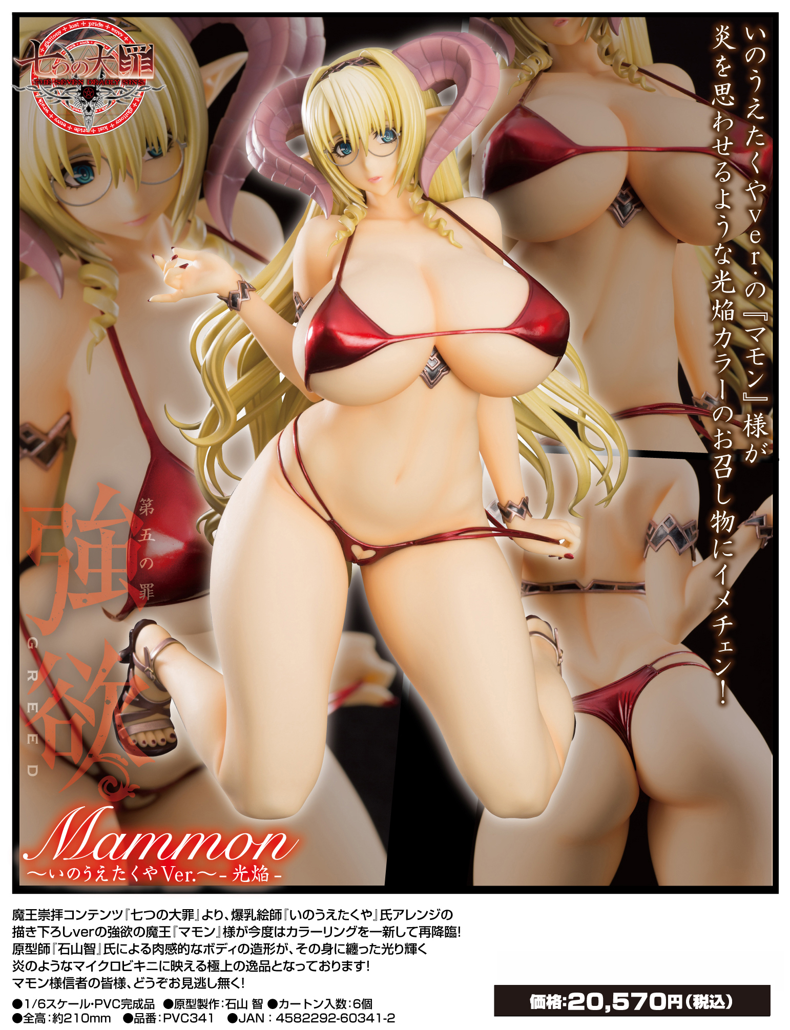 「R18.Japan」「預購」日版 Orchidseed 七大罪 瑪門 井上拓哉 ver. 1/6 Scale Figure -光焰-
