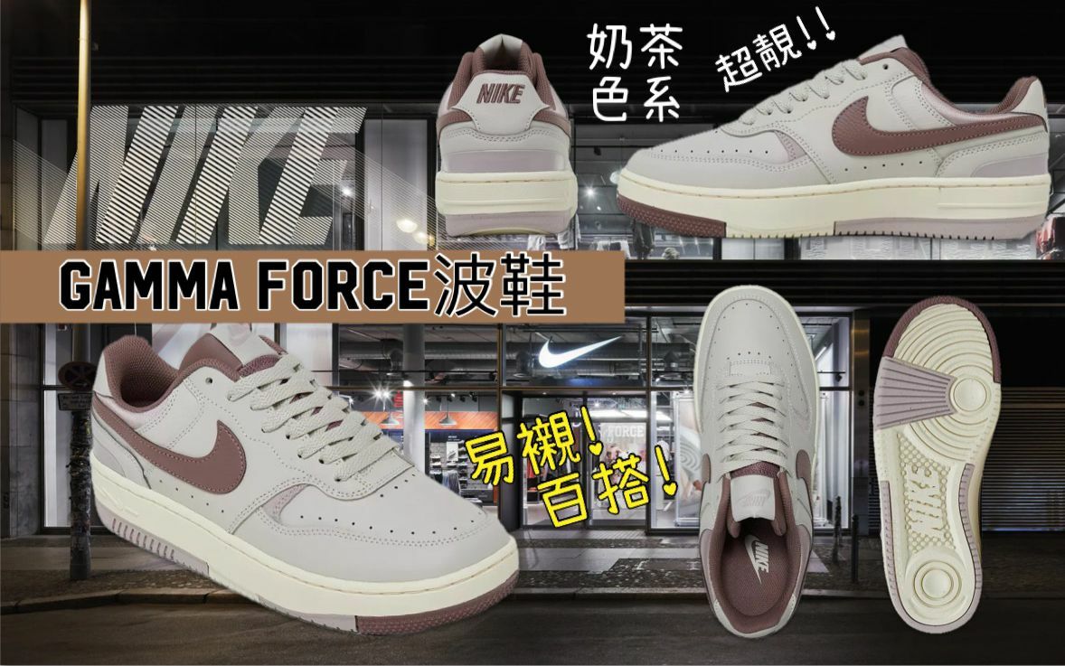 【預購】NIKE Gamma Force F062405 女裝鞋