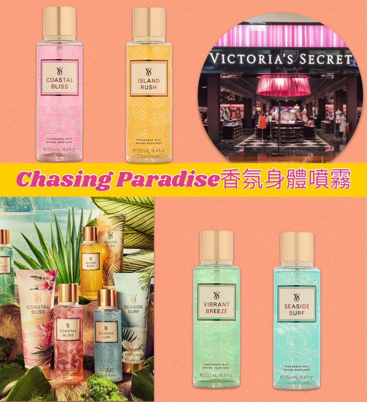 【現貨】Victoria's Secret F062451 香氛身體噴霧250ML