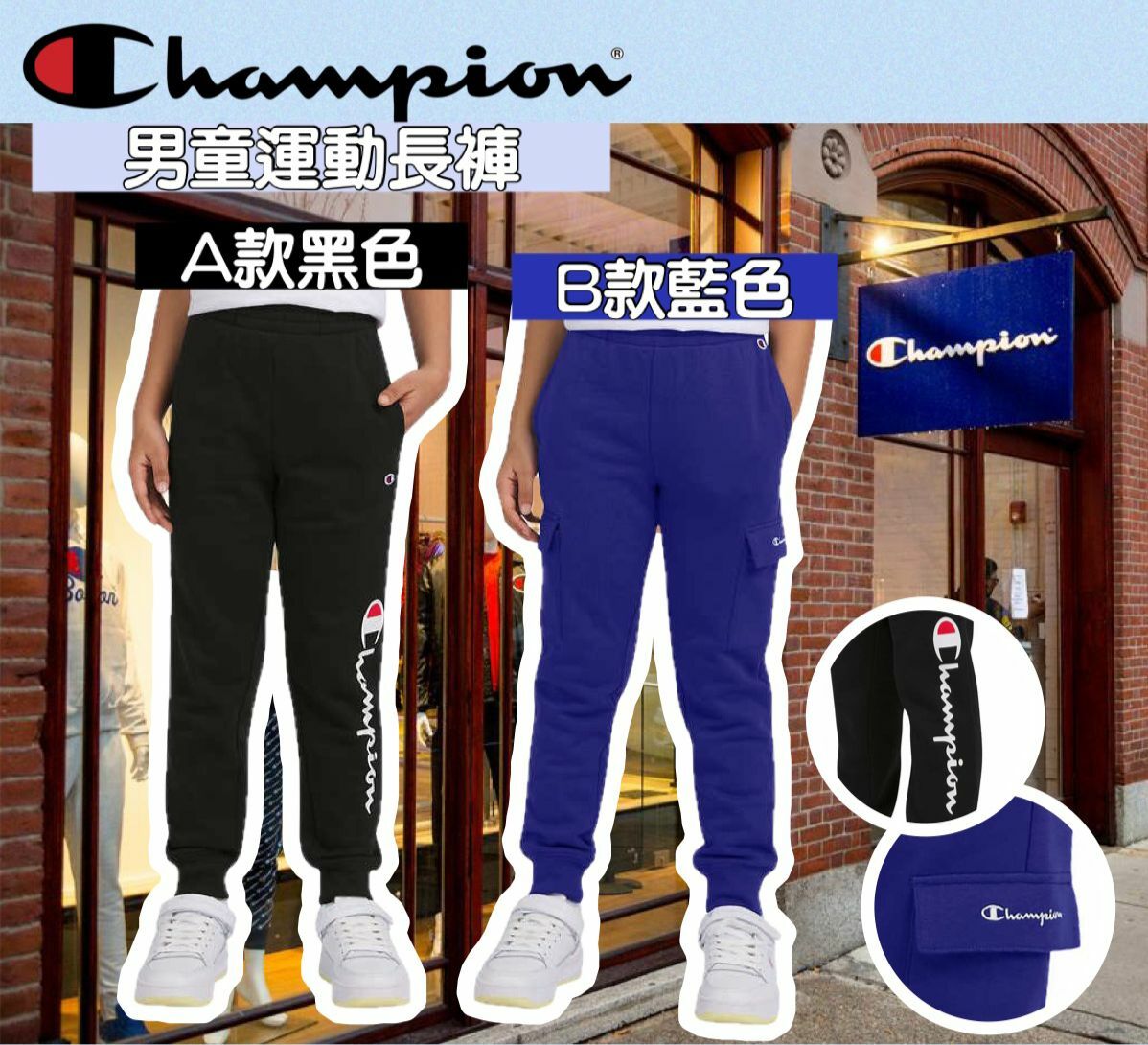 【預購】Champion F062452 男童運動長褲