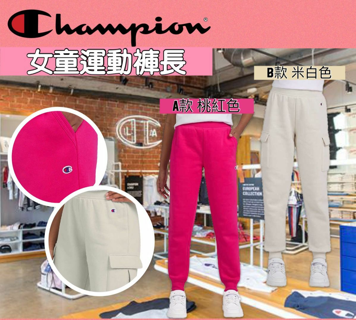 【預購】Champion F062453 女童運動長褲