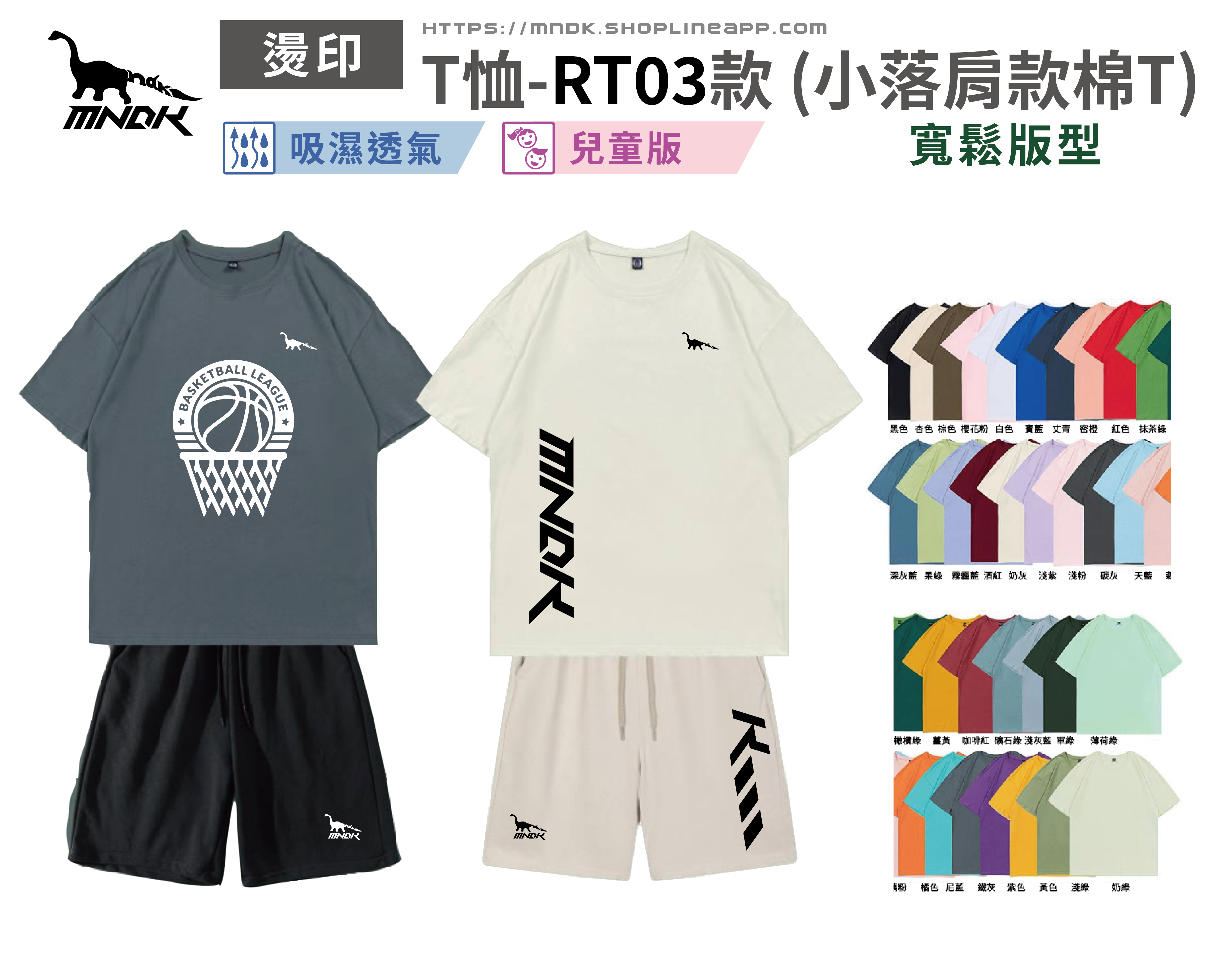 MNDK莫納帝克｜客製化團體服｜專業運動服｜公司制服｜台中-小落肩款純棉T恤-RT03