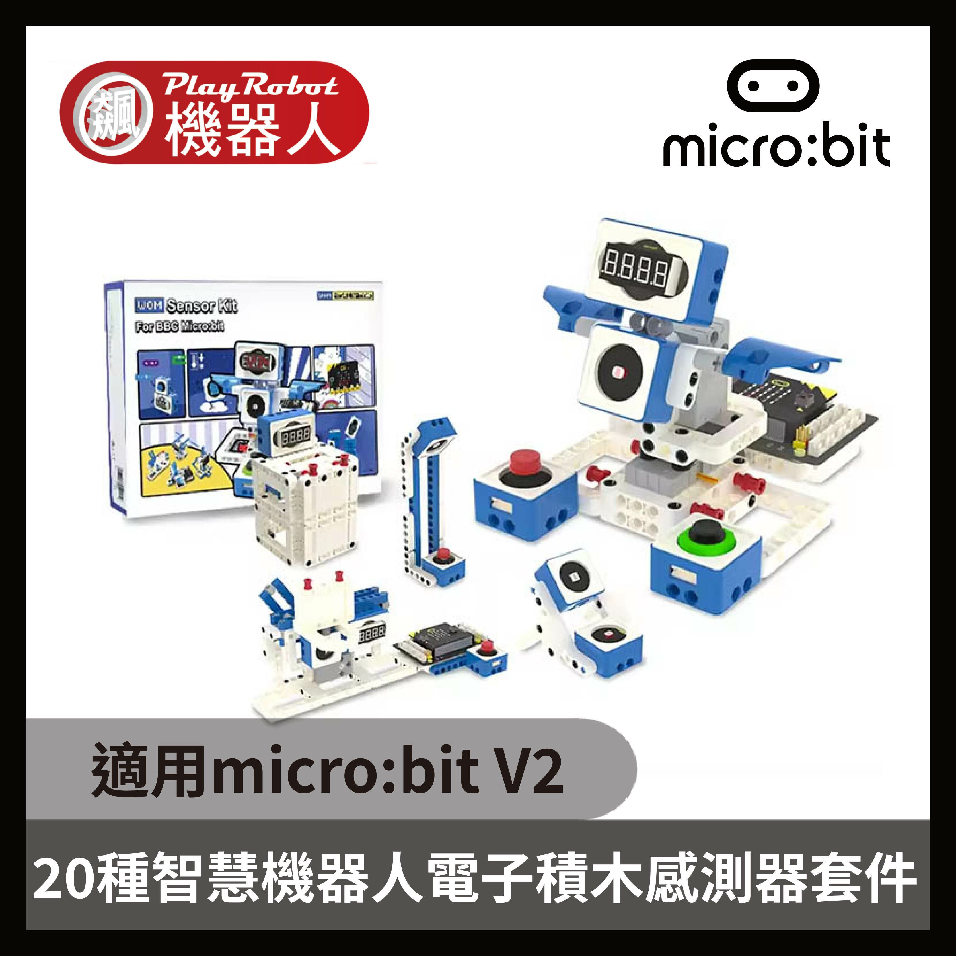 micro:bit 智慧機器人python電子積木感測器套件(相容Lego) (不含主板) (未組裝)