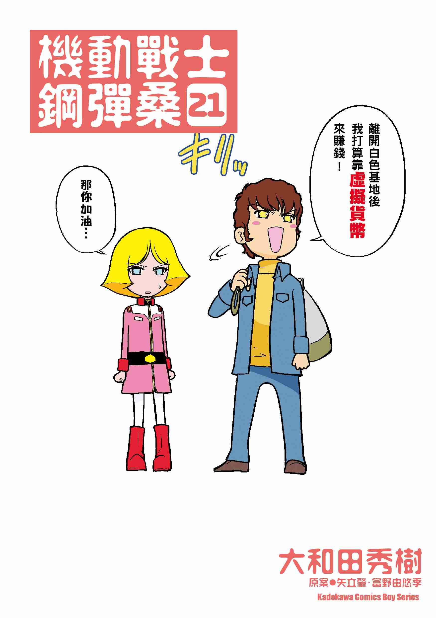 機動戰士鋼彈桑 (21)