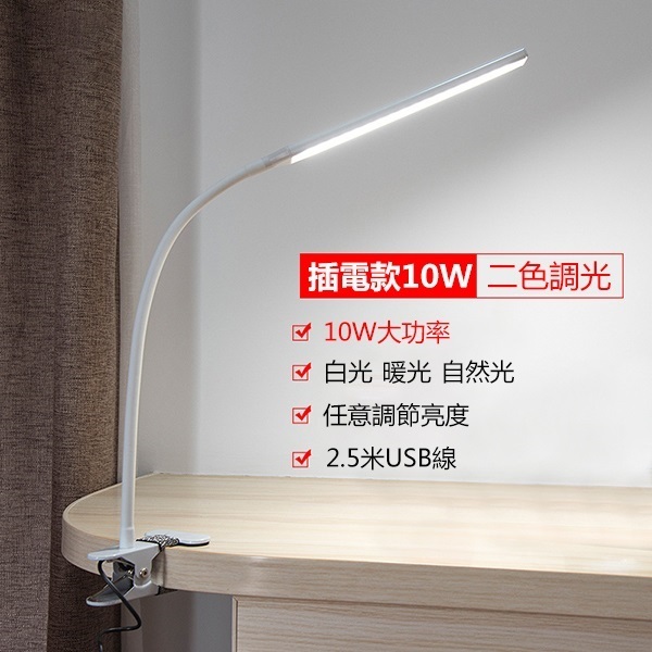 日本JTSK LED夾子式3色光學生學習專用書檯床頭10W護眼燈 (P3579)