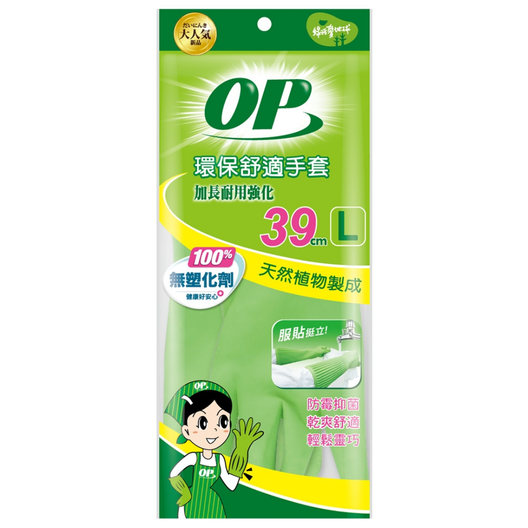 【OP】環保舒適手套耐用強化(加長保護型)L