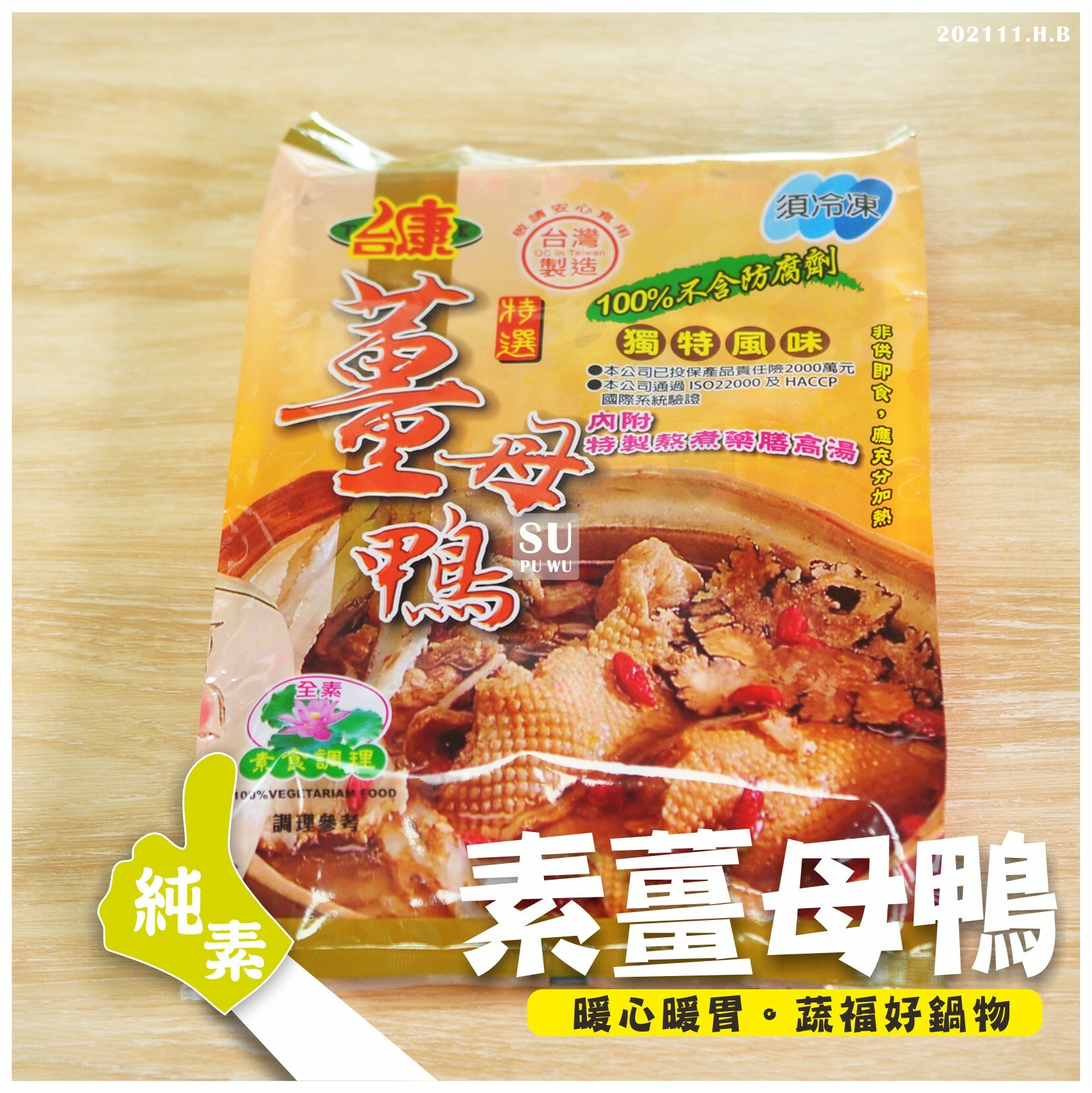 〔大爺〕素薑母鴨【滿件折扣】