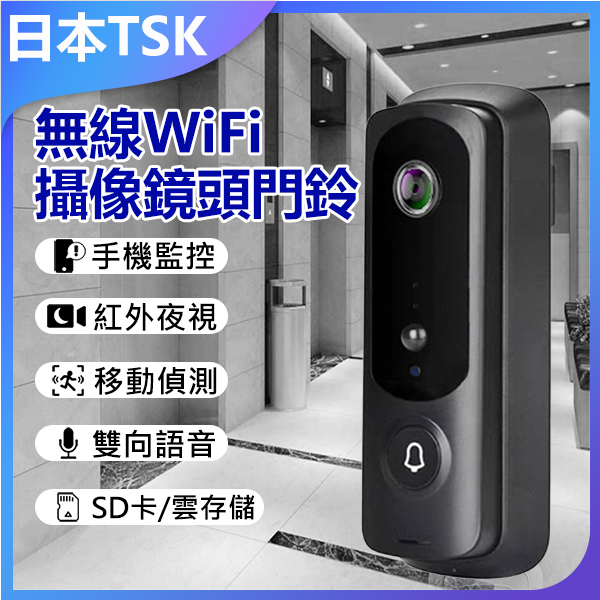 日本TSK H2智能遠程手機可視對講門鐘 無線WiFi攝像鏡頭門鈴 (P3527)