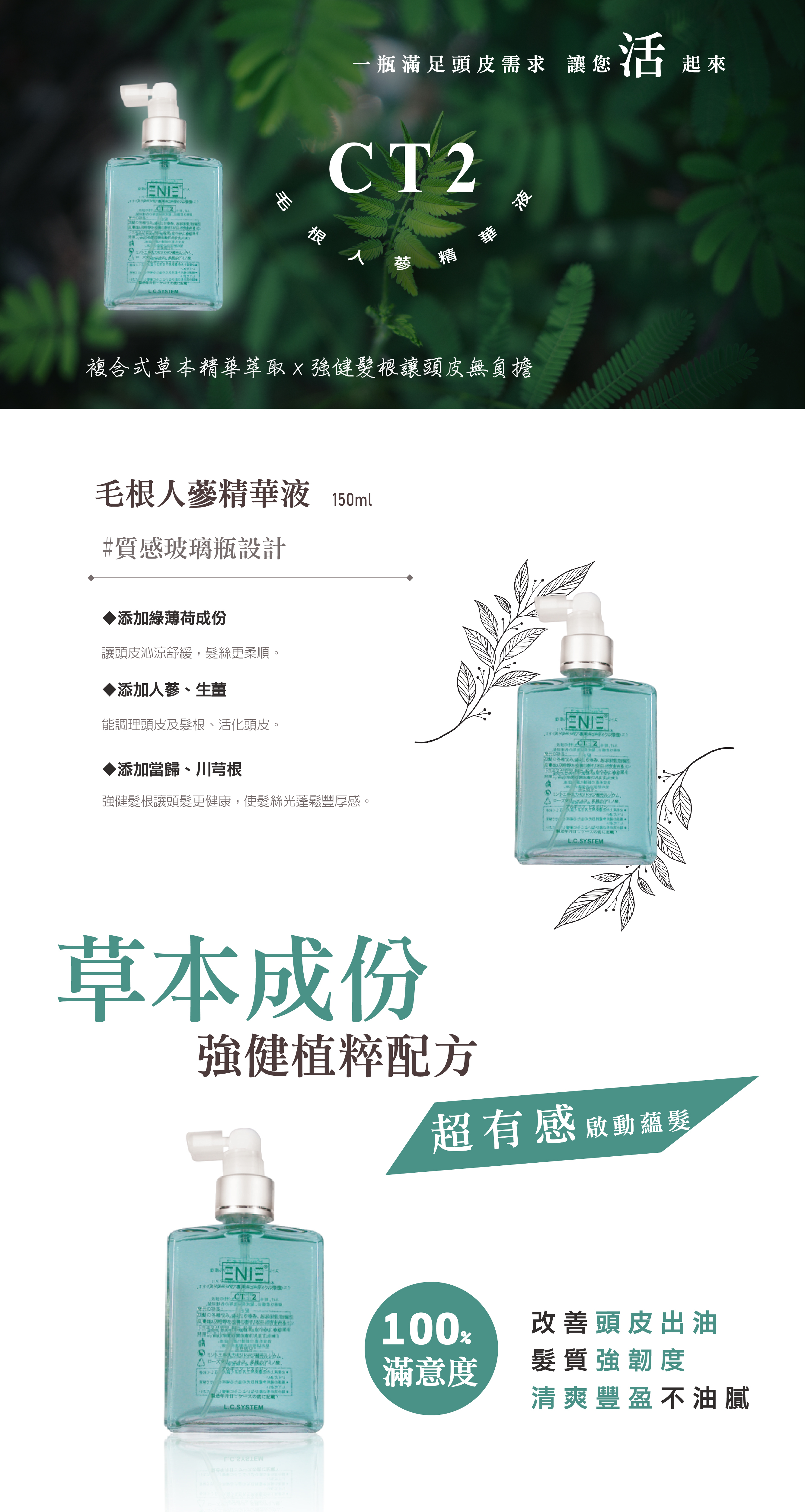 清涼,夏天推薦,沁涼,綠薄荷,強健髮根,頭皮養護,頭皮精華,頭皮水,人蔘精華,保濕精華液,保濕精華,養髮液,植萃髮根滋養液,頭皮化妝水,頭皮水推薦,頭皮SPA,專業沙龍髮品,頭皮水推薦dcard,毛根素人蔘精華液