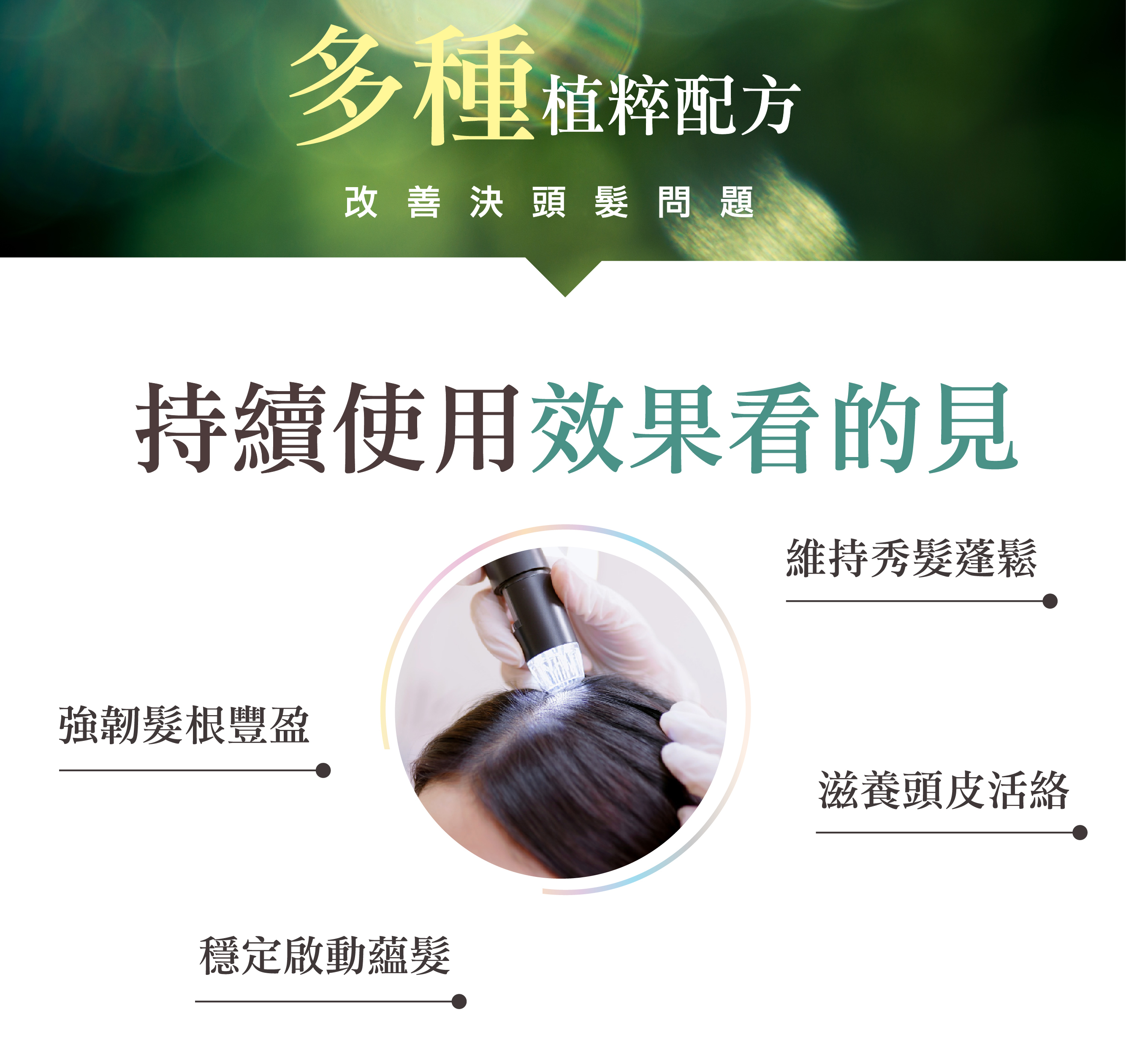 清涼,夏天推薦,沁涼,綠薄荷,強健髮根,頭皮養護,頭皮精華,頭皮水,人蔘精華,保濕精華液,保濕精華,養髮液,植萃髮根滋養液,頭皮化妝水,頭皮水推薦,頭皮SPA,專業沙龍髮品,頭皮水推薦dcard,毛根素人蔘精華液