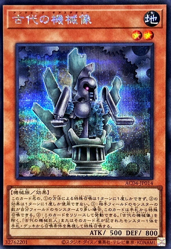 AC04-JP014  (N/NPR/SER)古代の機械像 (古代機械像)