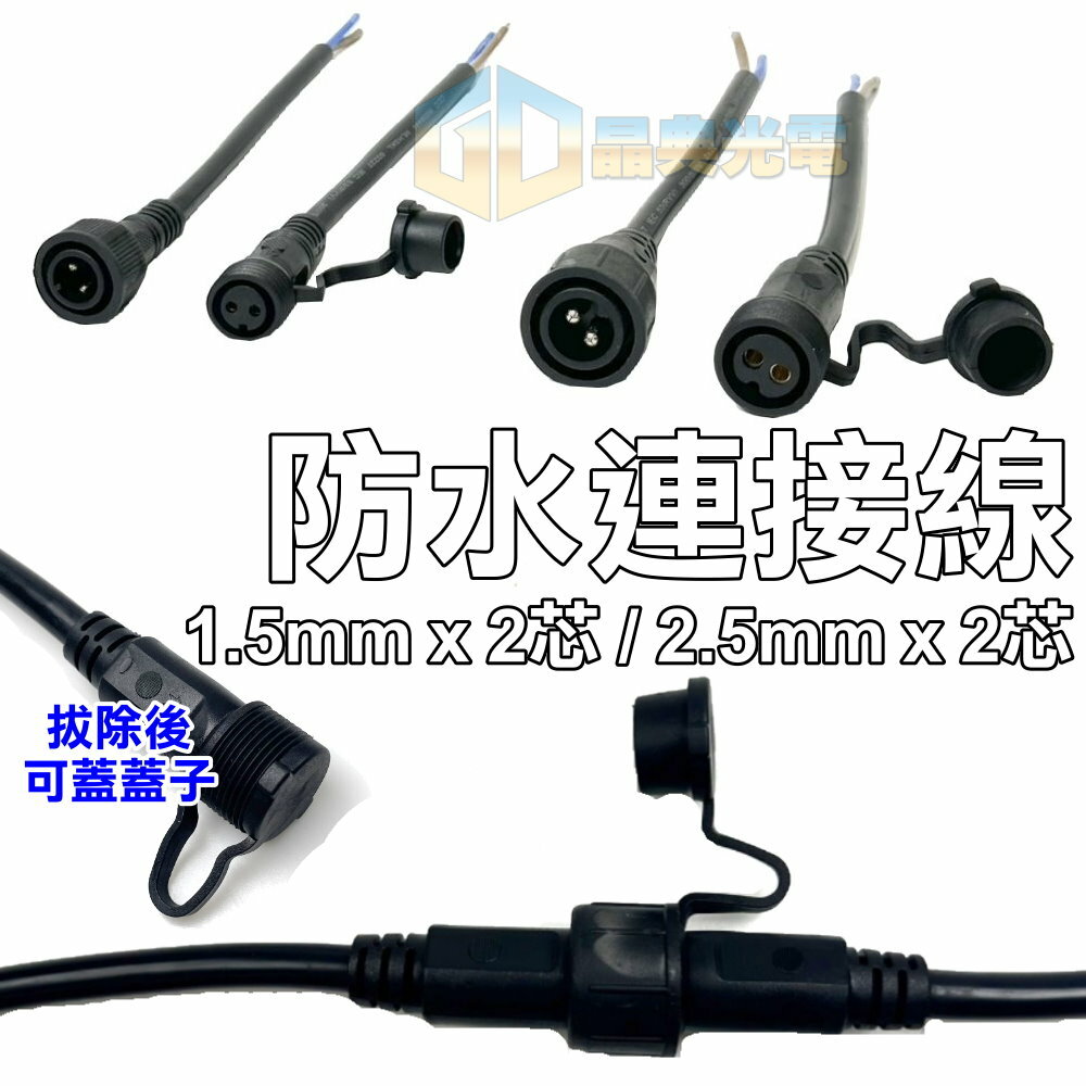 2芯航空防水接線器 晶典光電