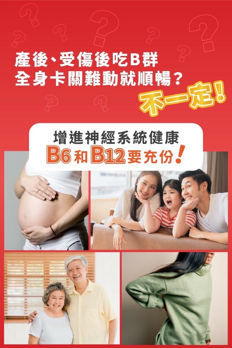 俊宥生技,B群,維生素,B6,B12
