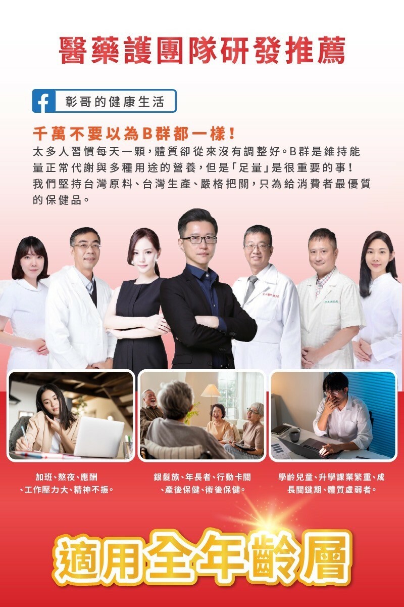 俊宥生技,B群,維生素,B6,B12