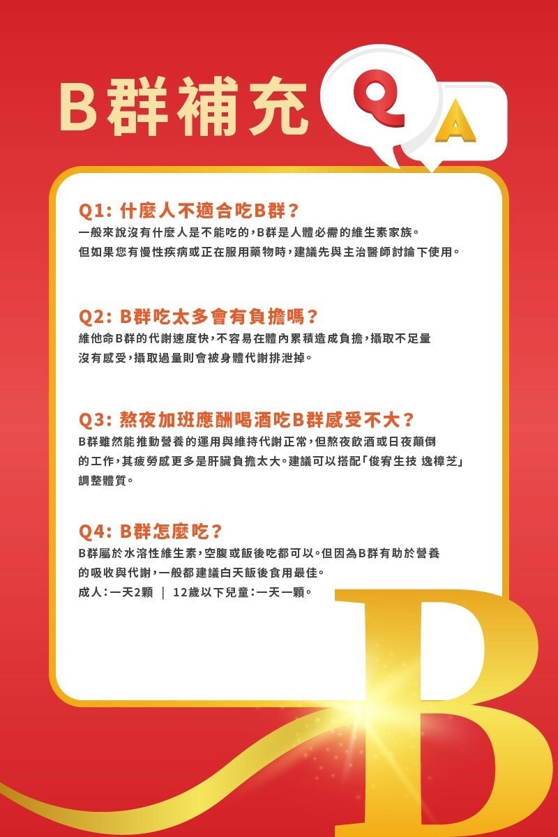 俊宥生技,B群,維生素,B6,B12