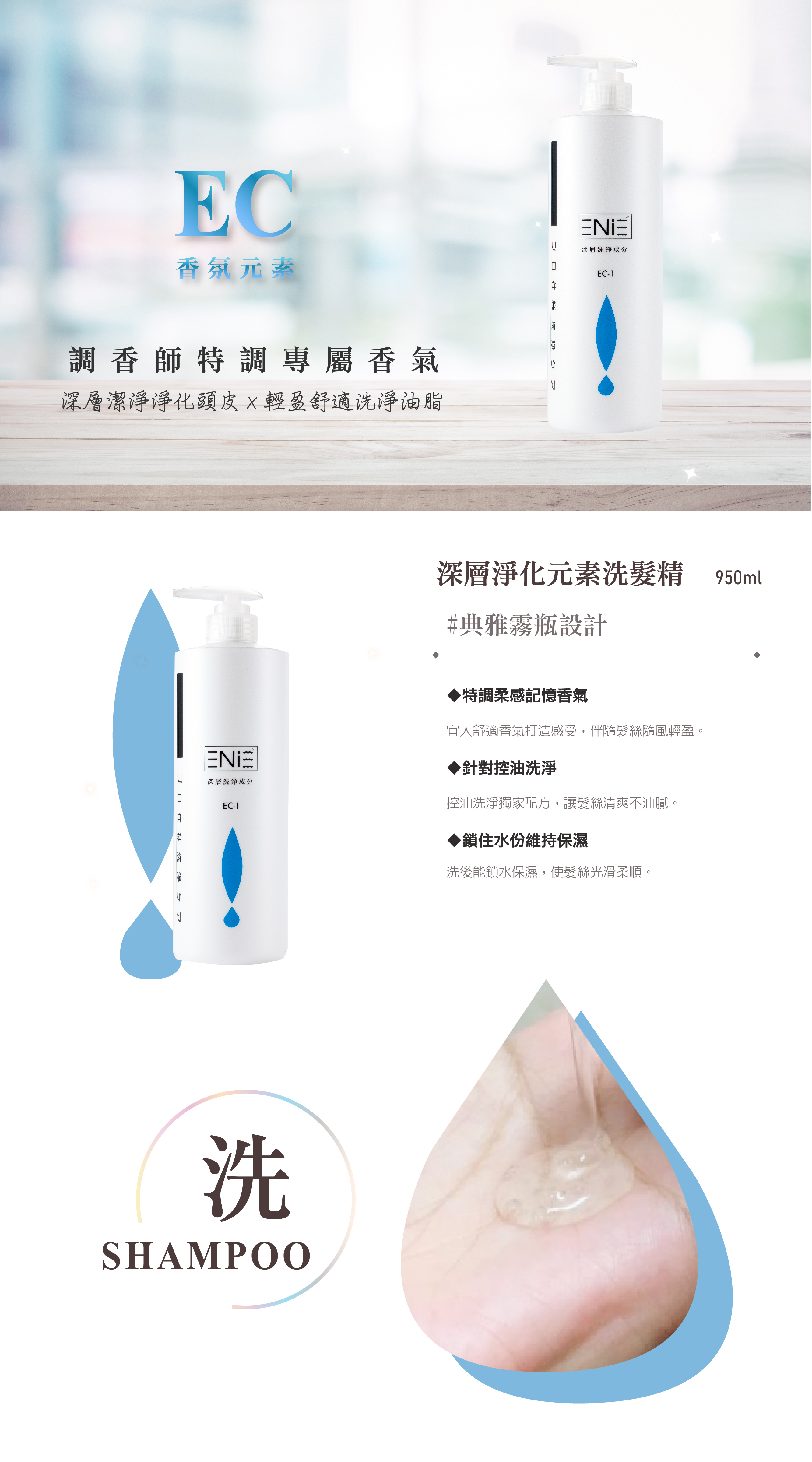 油性頭皮,保濕,深層洗髮精,無矽靈洗髮精,沙龍洗髮精,去油洗髮精,香氛洗髮精,天然洗髮精,髮廊推薦,沙龍設計師推薦,洗髮精推薦,洗髮精推薦dcard,深層淨化元素洗髮精