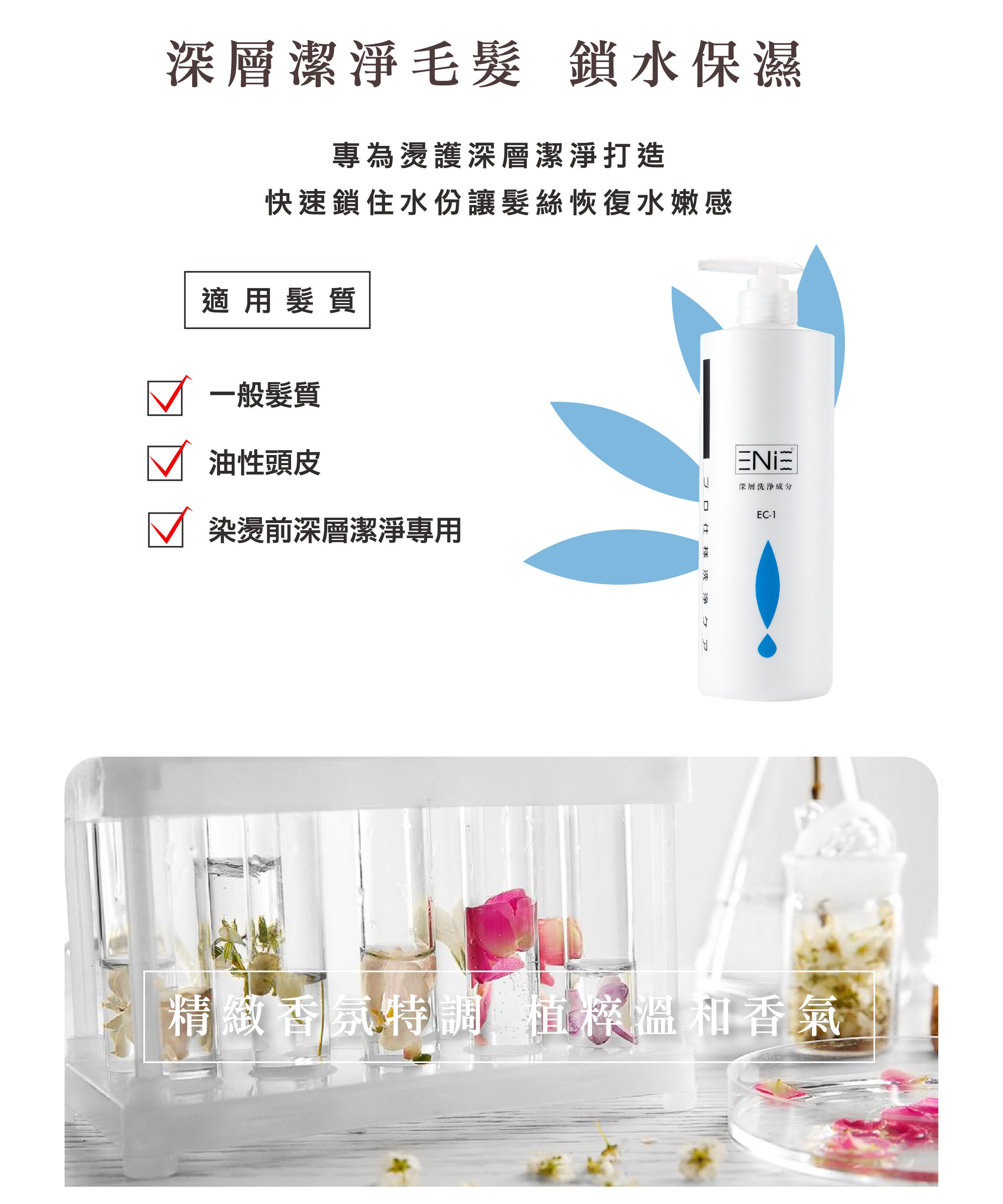 油性頭皮,保濕,深層洗髮精,無矽靈洗髮精,沙龍洗髮精,去油洗髮精,香氛洗髮精,天然洗髮精,髮廊推薦,沙龍設計師推薦,洗髮精推薦,洗髮精推薦dcard,深層淨化元素洗髮精