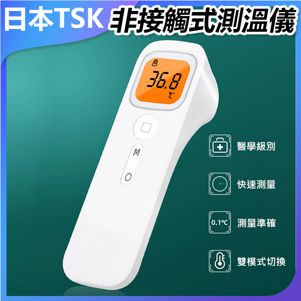 日本JTSK 家用非接觸式紅外測溫儀 人體溫度計額溫槍 (P3405)