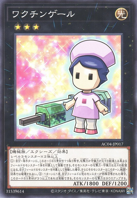 AC04-JP017  (N/NPR)ワクチンゲール (疫苗南丁格爾