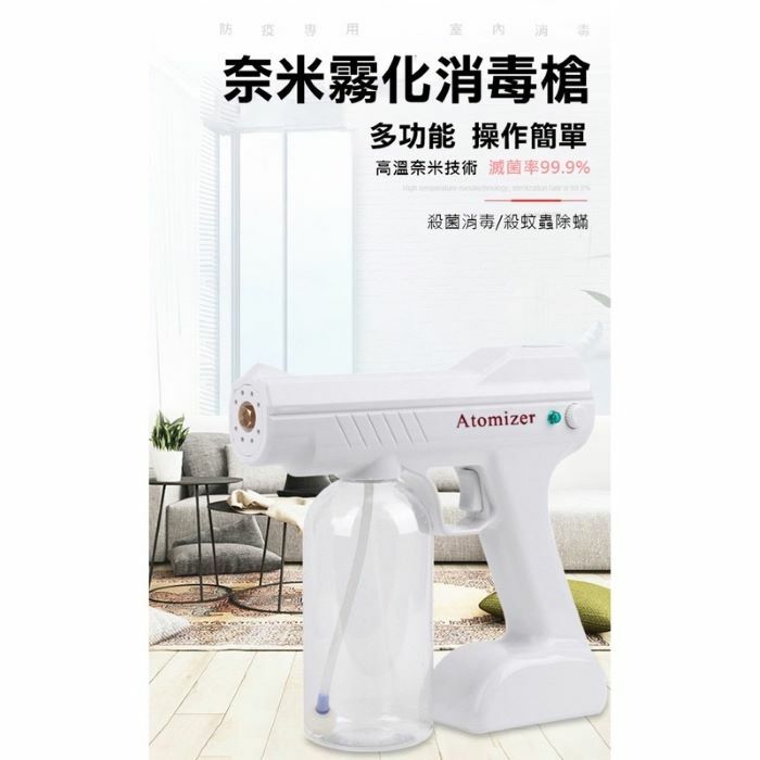 奈米藍光霧化槍 消毒噴霧槍 FE14