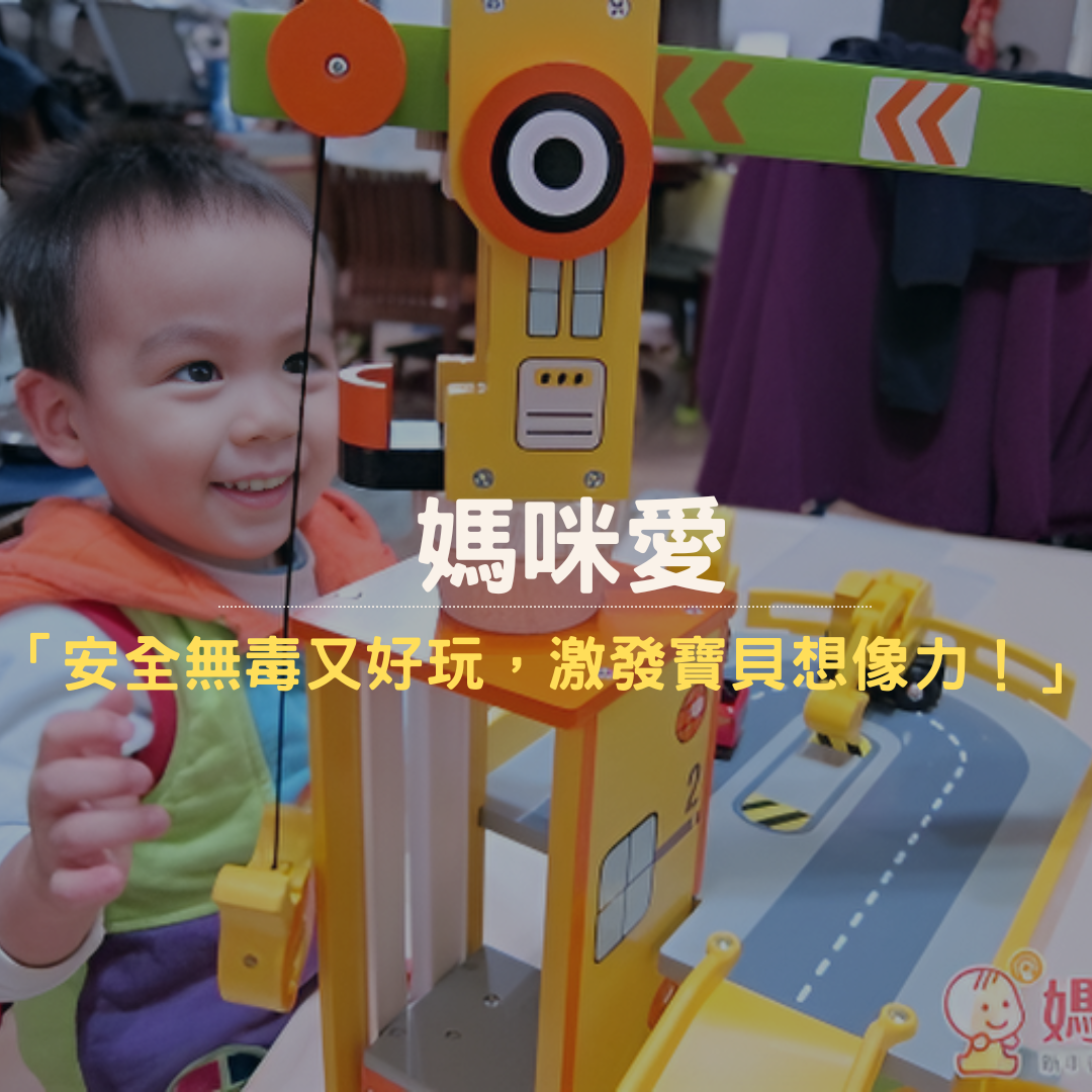 媽咪愛開箱 Mentari系列木製玩具