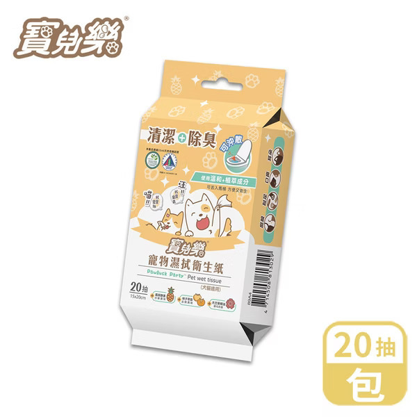 寶兒樂 寵物溼拭衛生紙 20抽x1包-單入