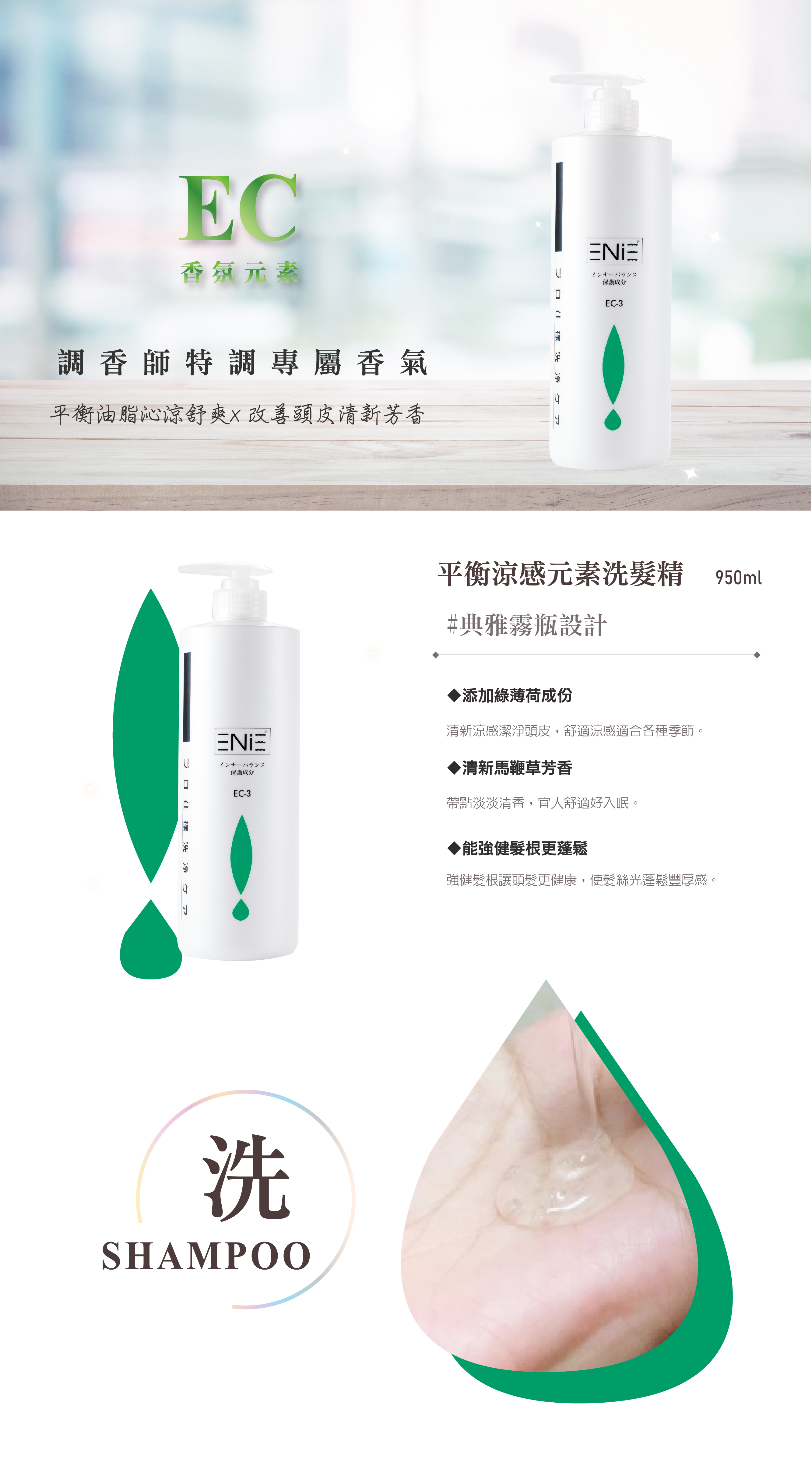 沁涼,薄荷,涼感,馬鞭草,清新,持久,出油頭皮,控油洗髮精,去屑洗髮精,無矽靈洗髮精,涼感洗髮精,馬鞭草洗髮精,艾草洗髮精,涼感洗髮精,香氛洗髮精,沙龍洗髮精,天然洗髮精,髮廊推薦,沙龍設計師推薦,控油洗髮精推薦,2022控油洗髮精推薦