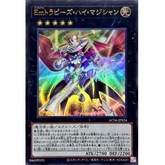 AC04-JP024  (UR/SER/CR)Emトラピーズ・ハイ・マジシャン (Em 高空鞦韆魔術家