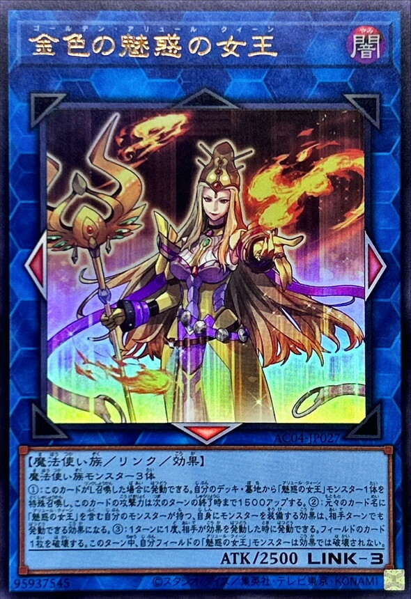 AC04-JP027  (UR/SER/CR)金色の魅惑の女王 (金色的魅惑女王)