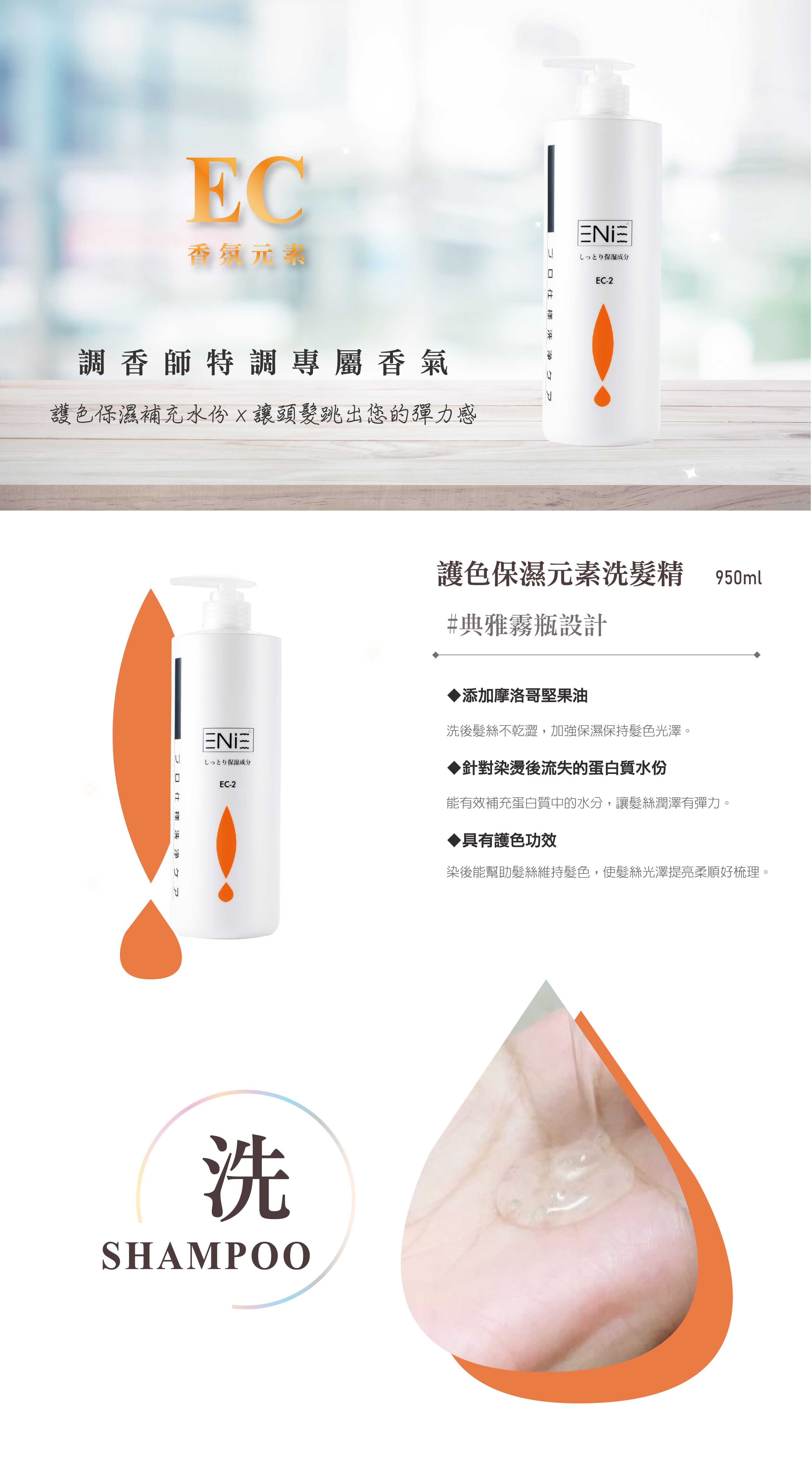 香水洗髮精,專櫃香,調香師,特調,香氛洗髮精,淨洗髮精,深層洗髮精,元素洗髮精,優惠,洗髮,香氛,調香師,染色持久,柔順,光澤,頭皮,深層,洗髮精推薦,洗髮精品牌,受損髮質,受損髮質護髮,受損髮質護髮,受損髮質洗頭水,受損髮質推薦,護髮油,護髮素