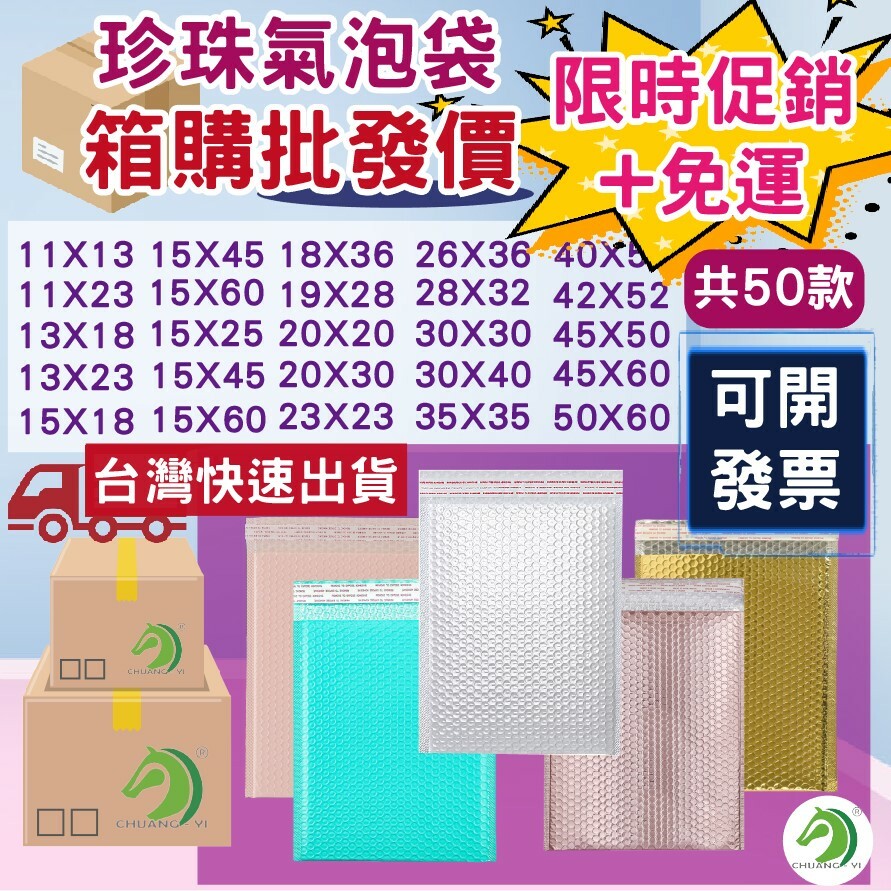 限時促銷+免運~單箱批發價 珠光膜氣泡袋