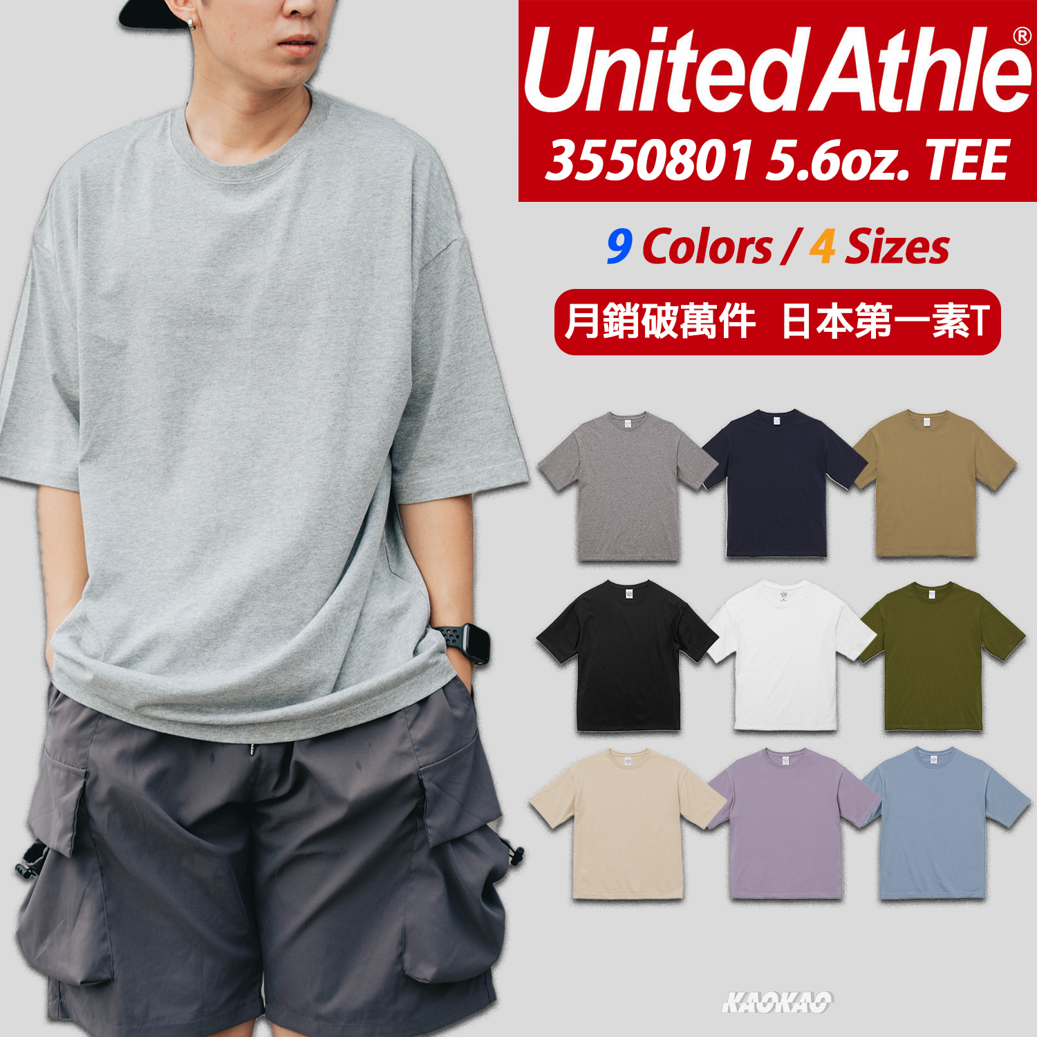United Athle 寬版 落肩 T恤 5508【UA5508】