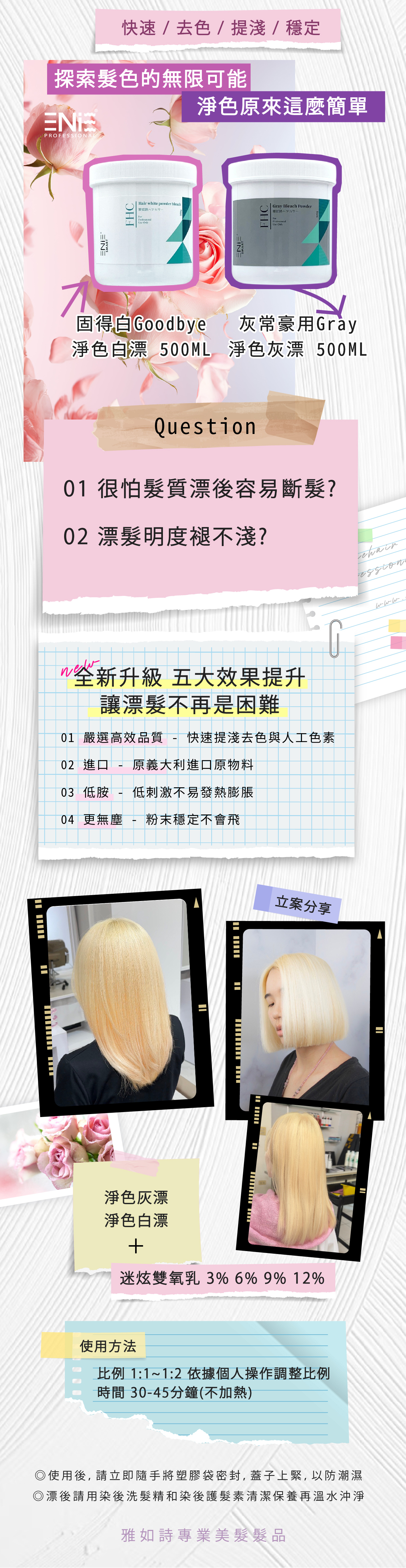 淨色,不飛粉,漂髮,設計師推薦,漂粉,白漂,白色漂粉,灰漂,紫漂,藍漂