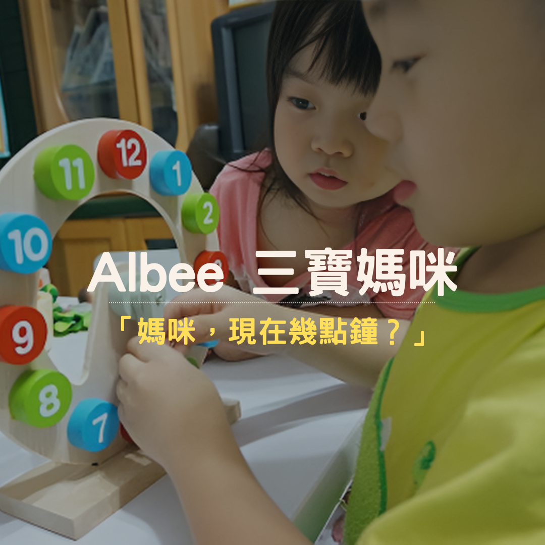 Albee 三寶媽咪推薦 Mentari系列木製玩具