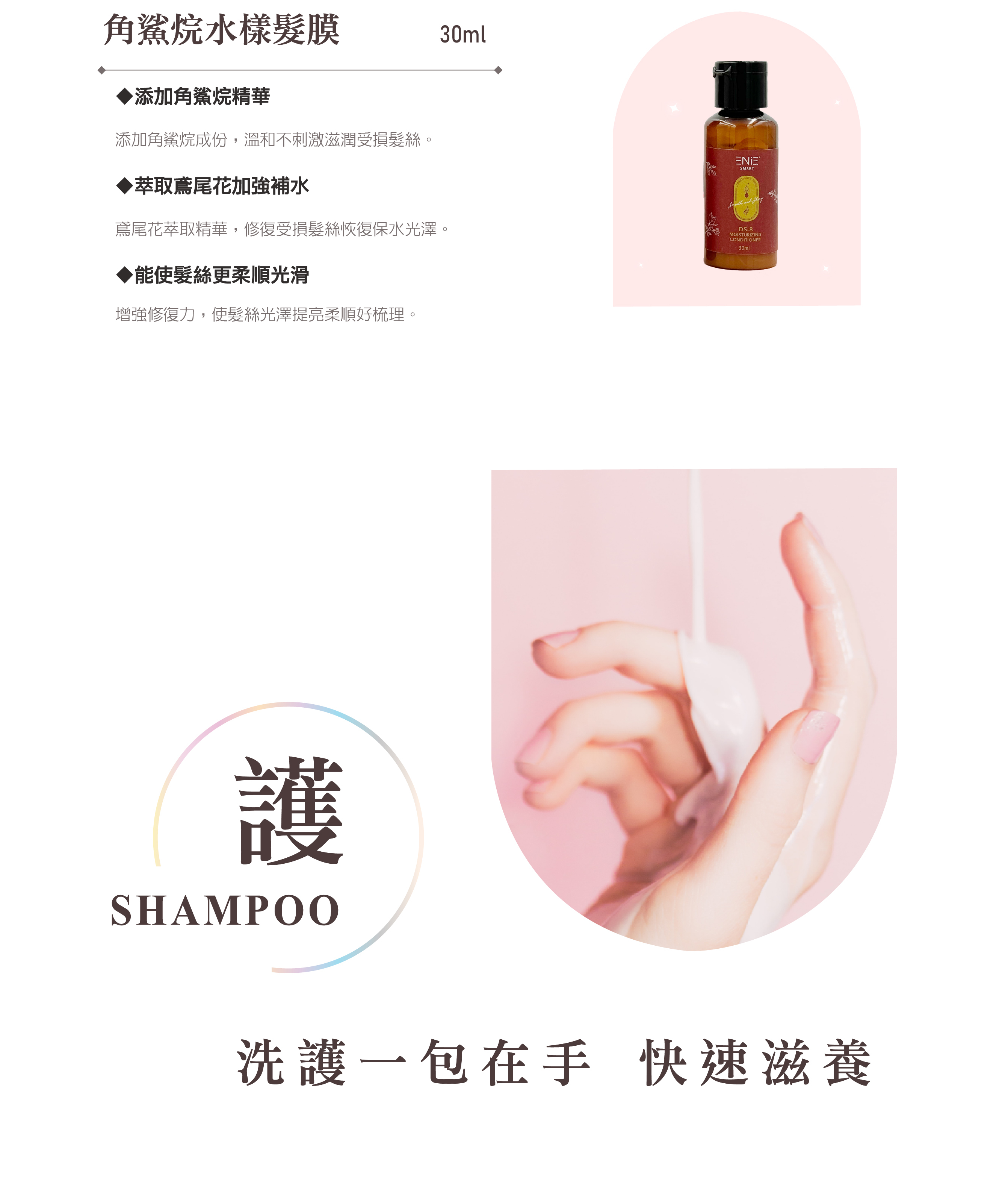 旅行組,隨身瓶,小廢包裝什麼,試用組,試用包,洗髮露,護髮素,髮膜,洗髮精沙龍,養髮洗髮精,護髮洗髮精,燙染洗髮精,染燙洗髮精,毛躁洗髮精