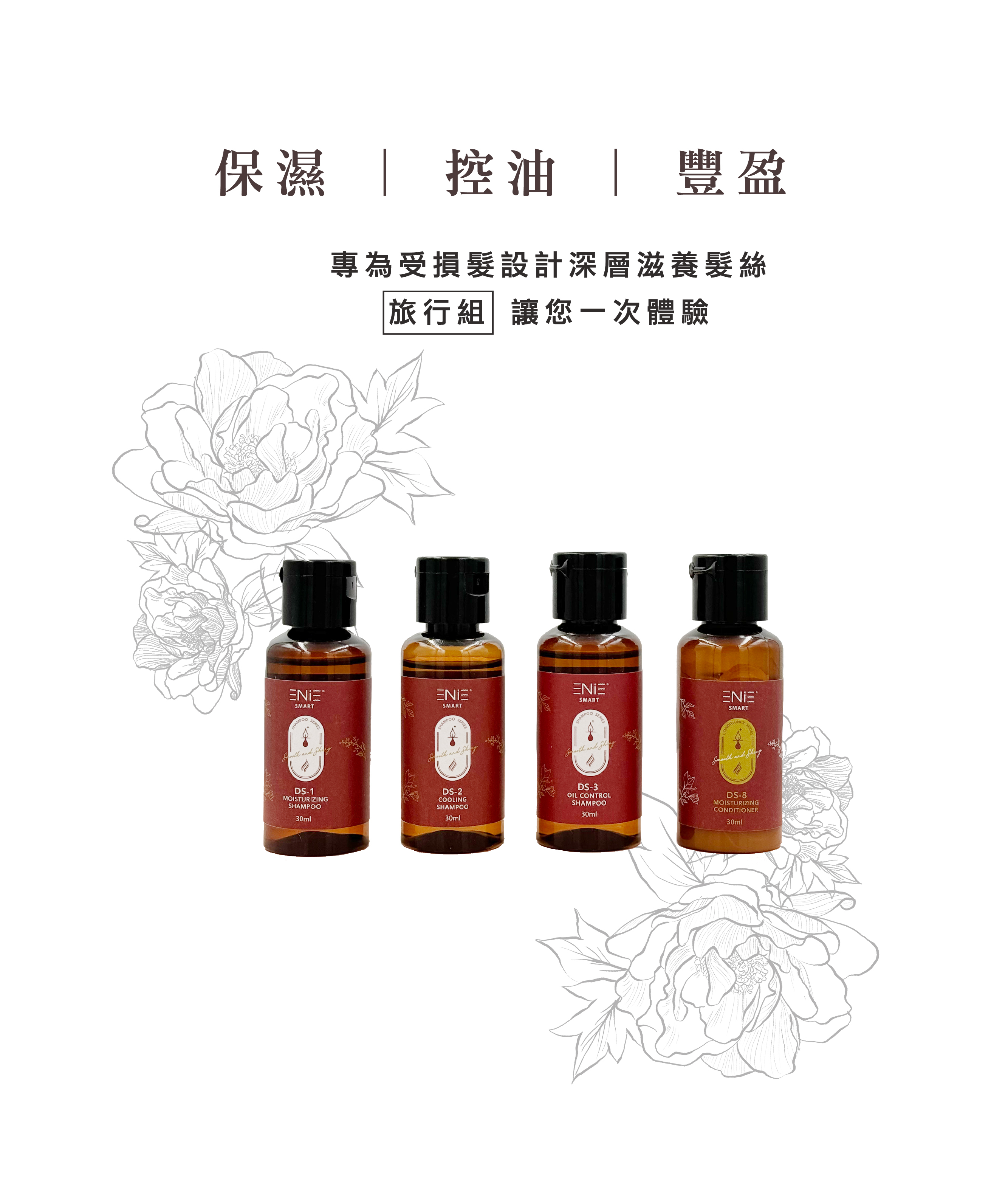 旅行組,隨身瓶,小廢包裝什麼,試用組,試用包,洗髮露,護髮素,髮膜,洗髮精沙龍,養髮洗髮精,護髮洗髮精,燙染洗髮精,染燙洗髮精,毛躁洗髮精