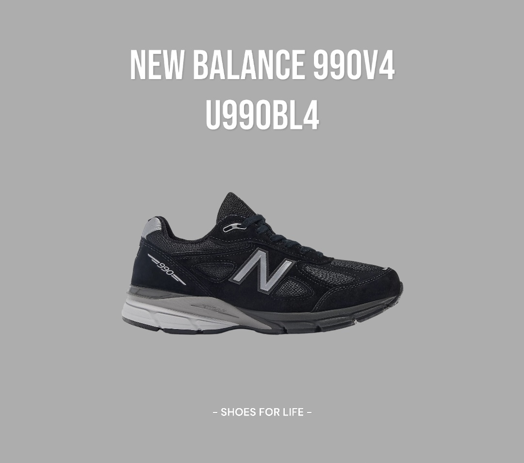 NEW BALANCE 990 V4 U990BL4 黑色D楦頭