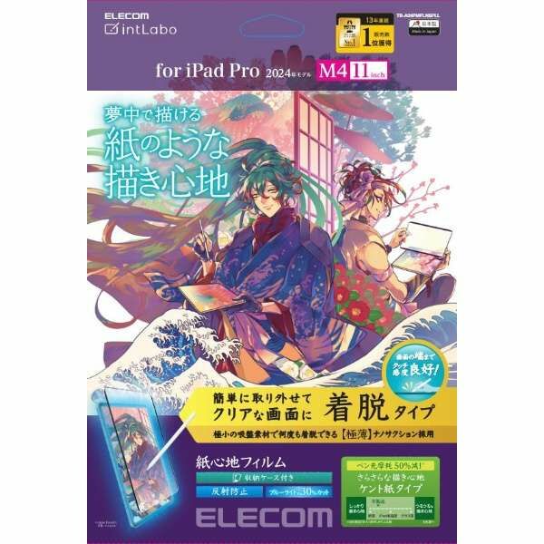 【裝脫式】iPad Pro(M4) 11吋 紙繪質感保護貼(TB-A24PMFLNSP系列)