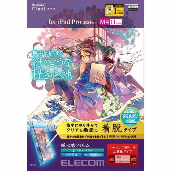 【裝脫式】iPad Pro(M4) 11吋 紙繪質感保護貼(TB-A24PMFLNSP系列)