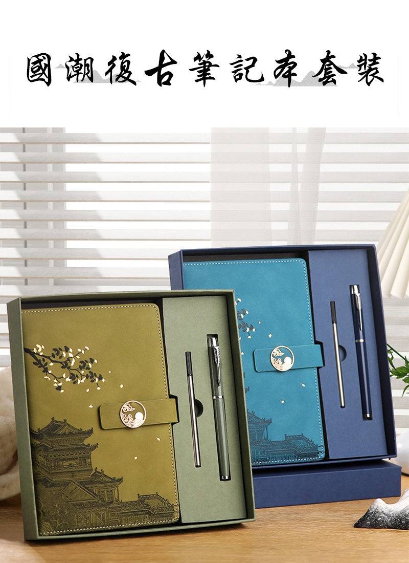 國潮復古筆記本套裝 AD2811