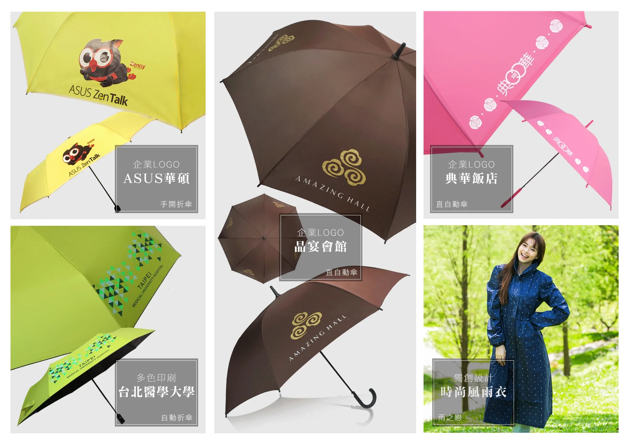 客製化雨傘案例-1