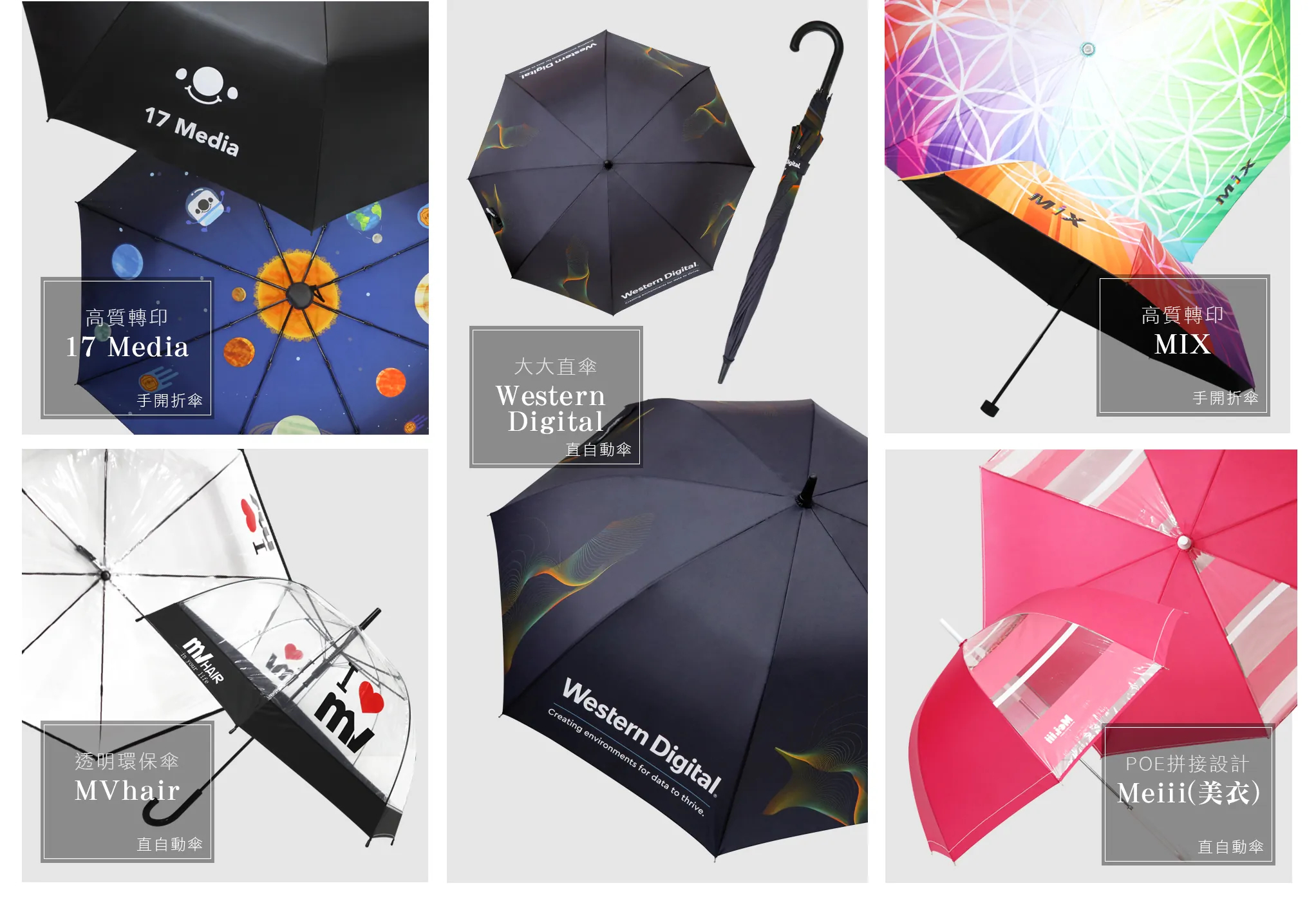 客製化雨傘案例-2