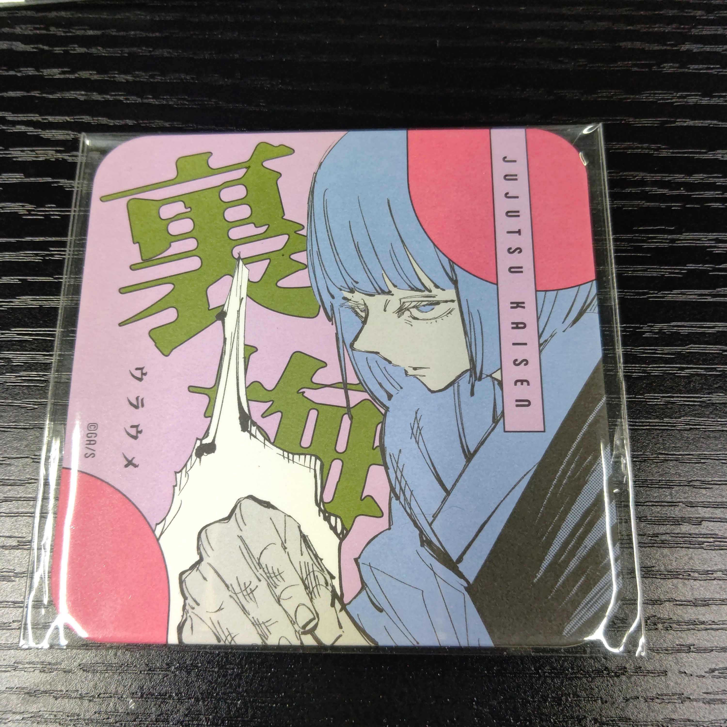 咒術迴戰 裹梅 杯墊#65