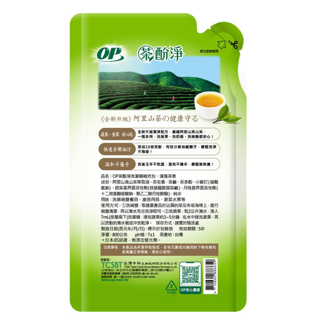 【OP】茶酚淨洗潔精補充包(檸檬茶萃)