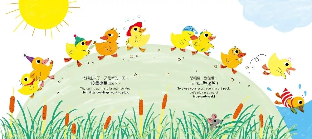 10隻小鴨躲迷藏 Ten Little Ducklings（附中英雙語QR Code音檔）