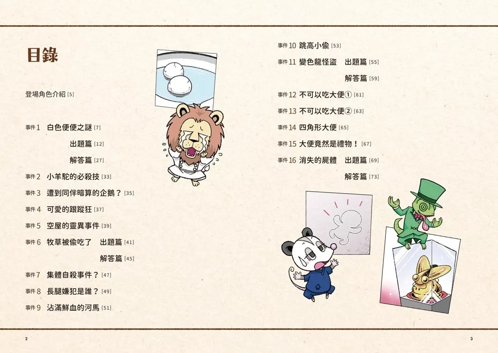 倉鼠博士偵探事件簿1：白色便便之謎