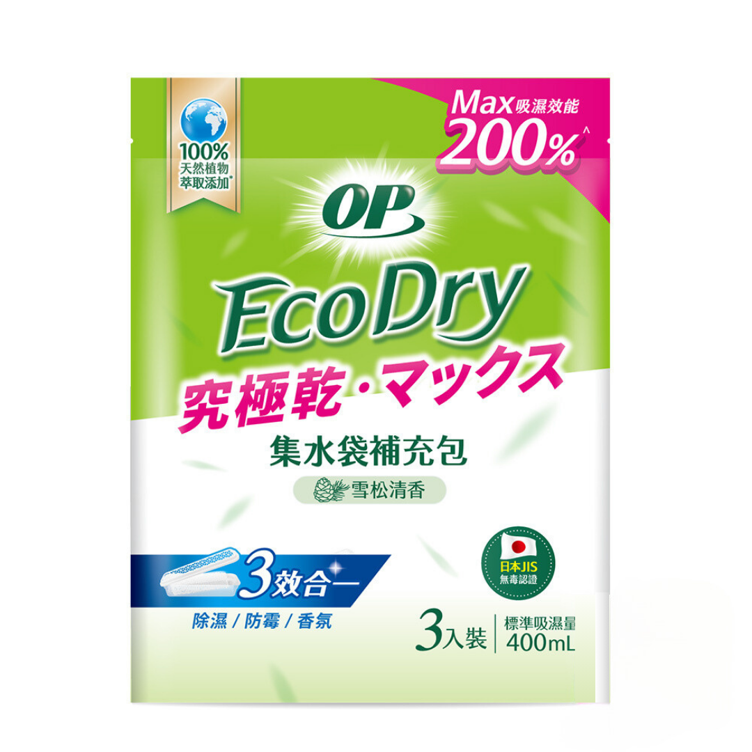 【OP】集水袋除濕盒補充包(雪松清香)