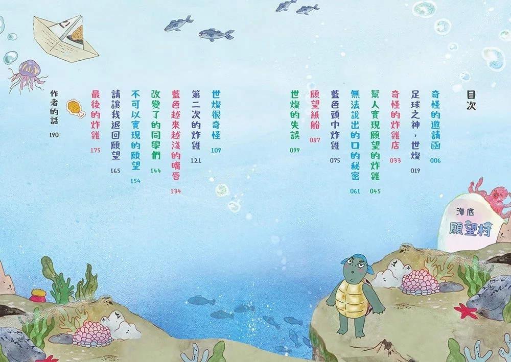 奇怪的邀請函2：奇怪的藍色炸雞