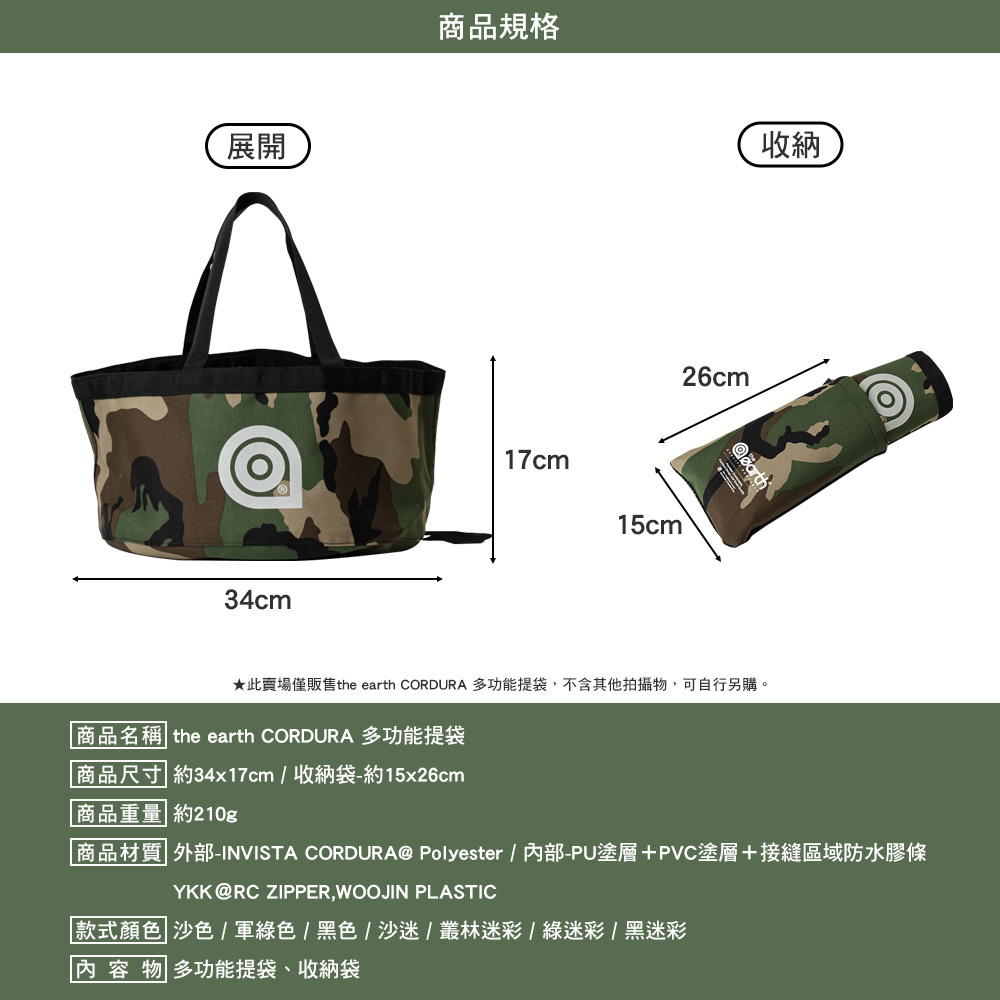 THE EARTH CORDURA 多功能提袋