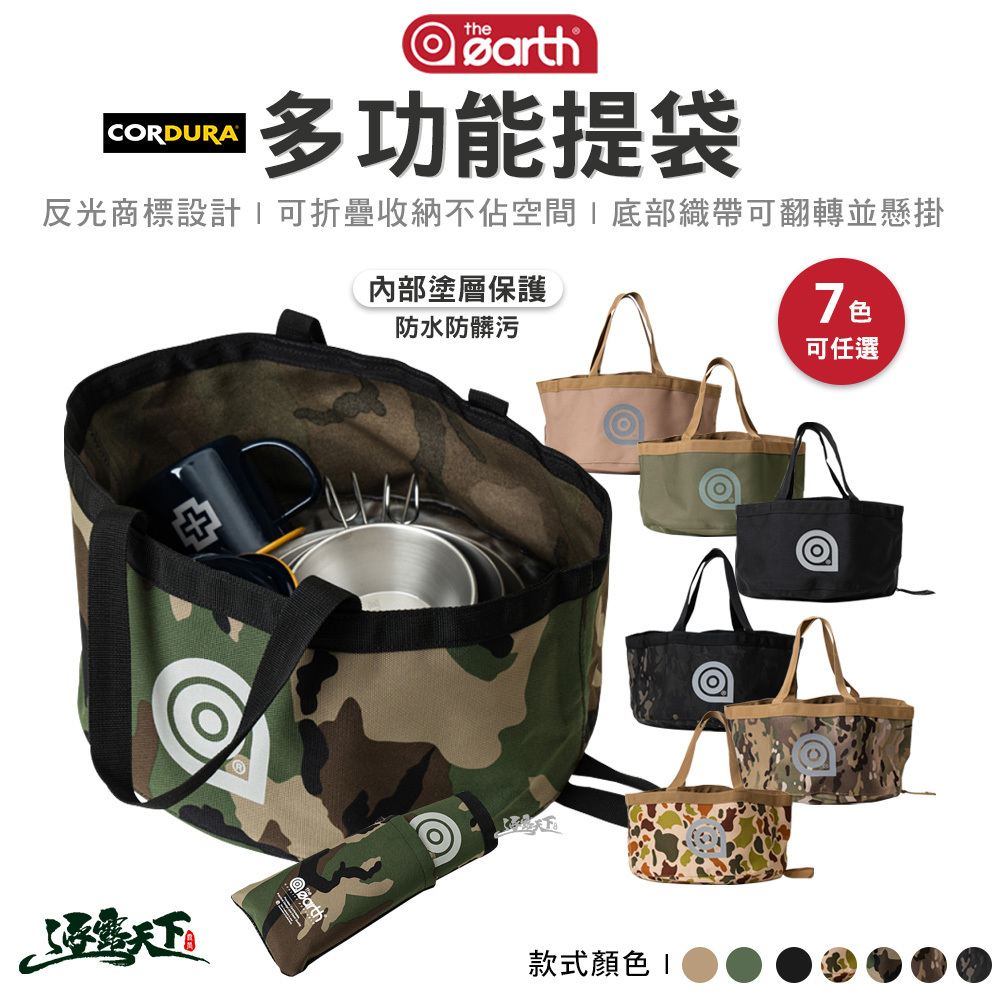 THE EARTH CORDURA 多功能提袋